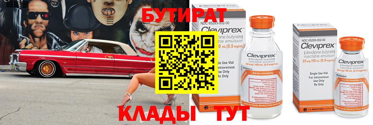 Бутират GHB Кимры