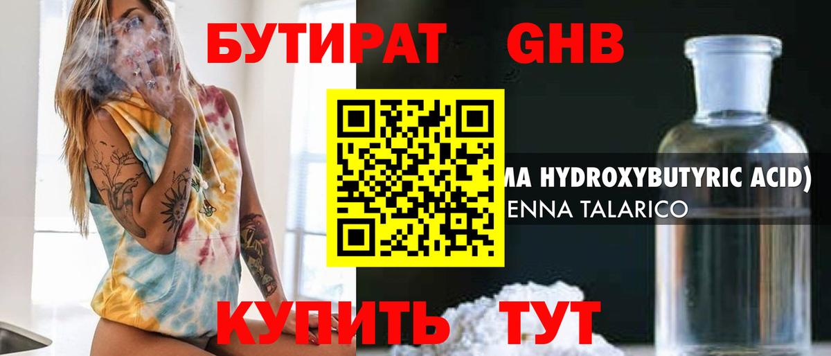 Кимры  БУТИРАТ жидкий экстази  Вход с VPN 
