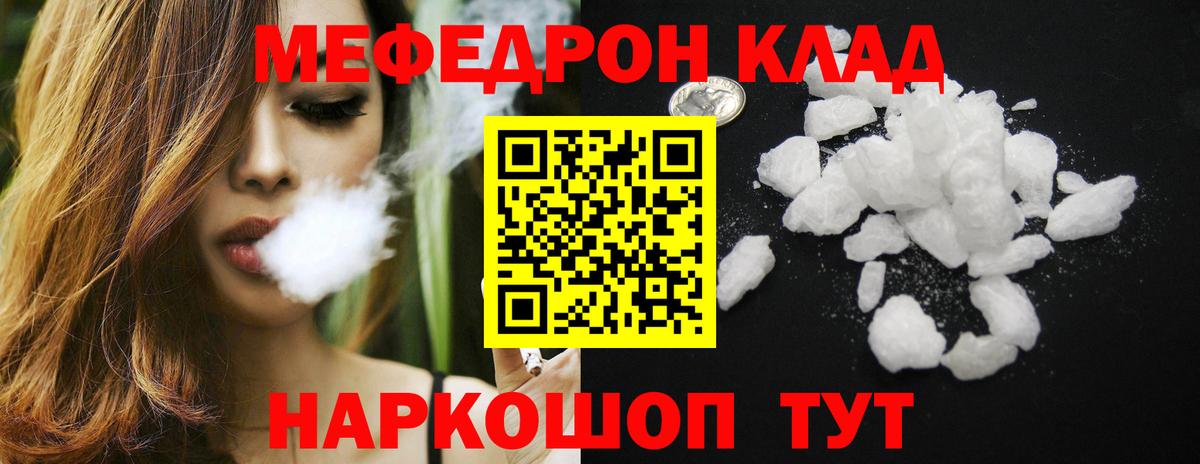 МЕФ мука  МЯУ-МЯУ  Кимры  Вход с VPN  Мефедрон VHQ 