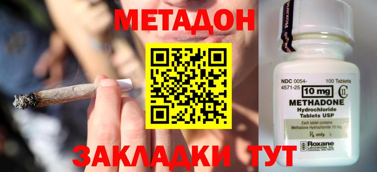 МЕТАДОН кристалл  darknet формула  Метадон VHQ  Кимры  Вход с VPN 